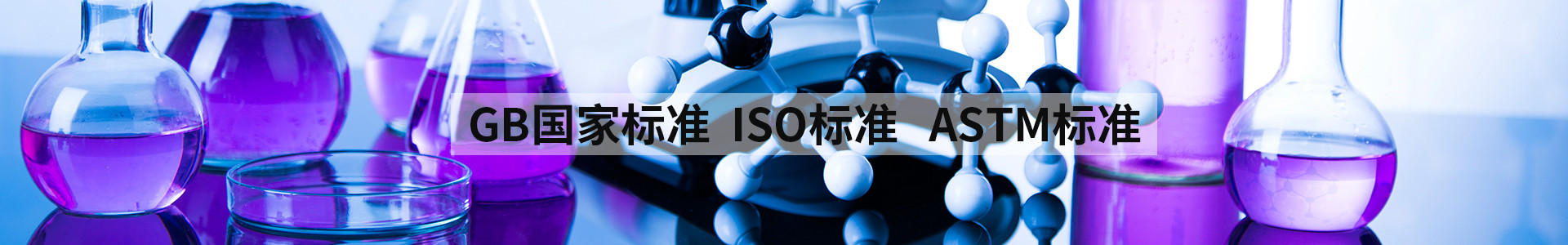 ASTM标准